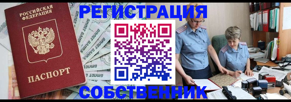 временная регистрация поиск в Орске