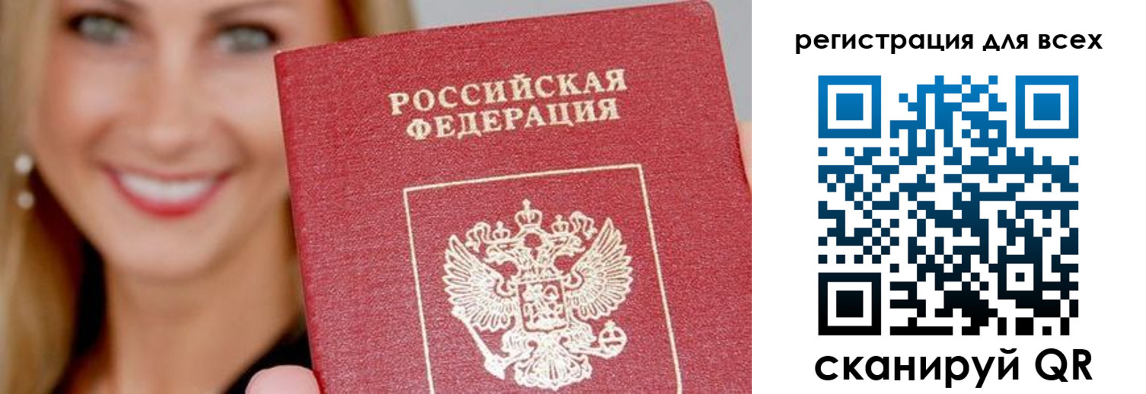 прописка регистрация в Орске