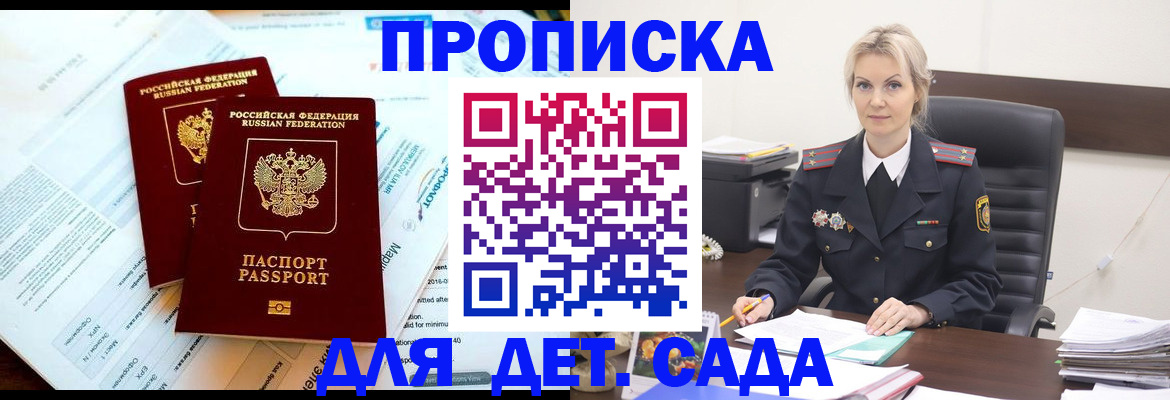 прописка для кредита в Орске