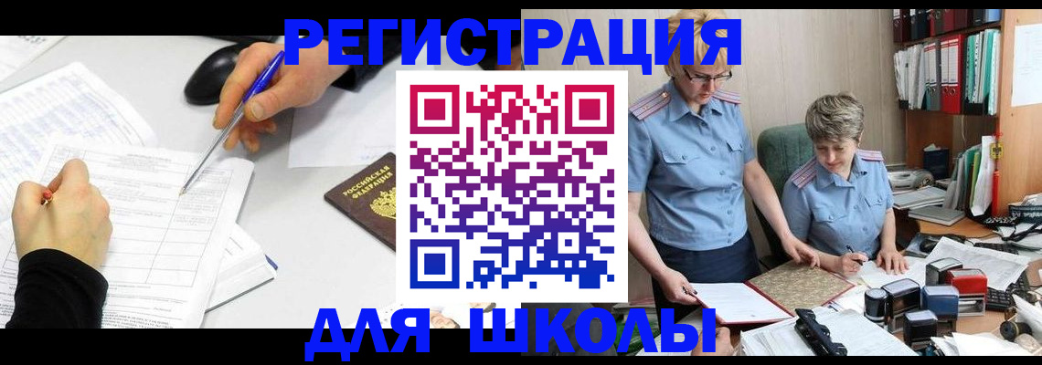 временная регистрация собственник в Орске