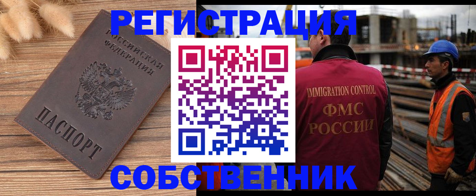 прописка регистрация в Орске