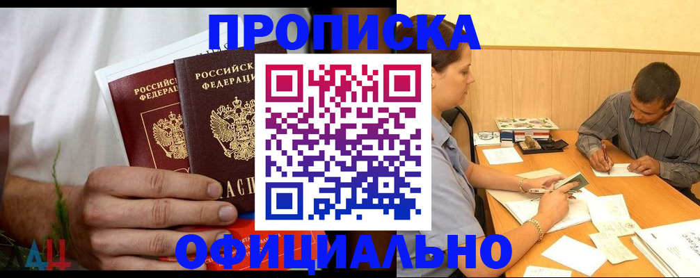 временная регистрация гарантия в Орске