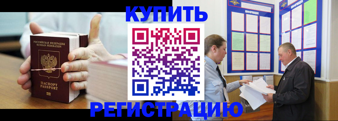 временная регистрация поиск в Орске