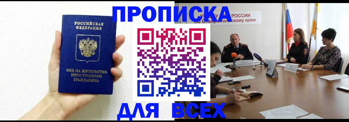 прописка для кредита в Орске