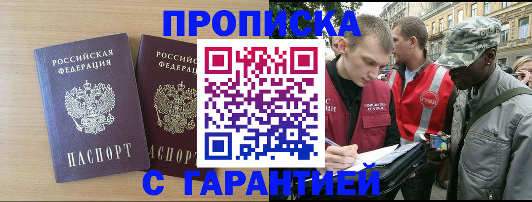 прописка для школы в Орске