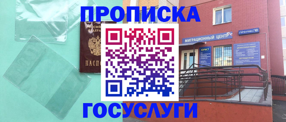 где прописаться в Орске