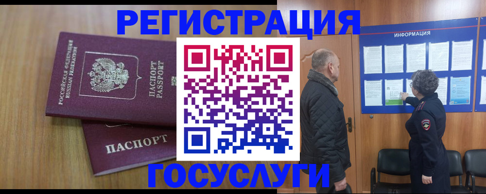 временная регистрация для школы в Орске