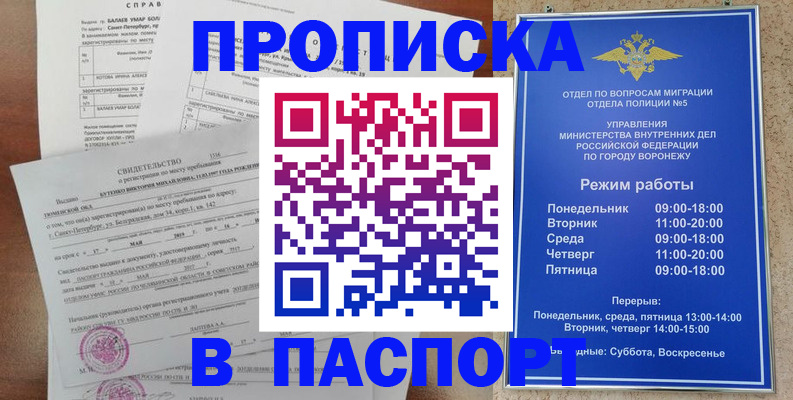 прописка в квартире в Орске
