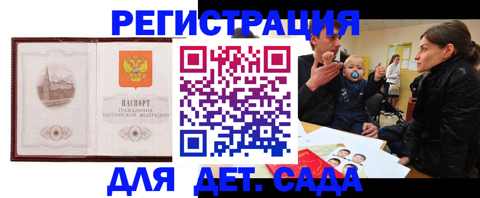 прописка законно в Орске