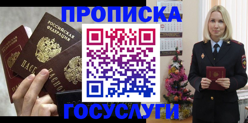 прописка в квартире в Орске