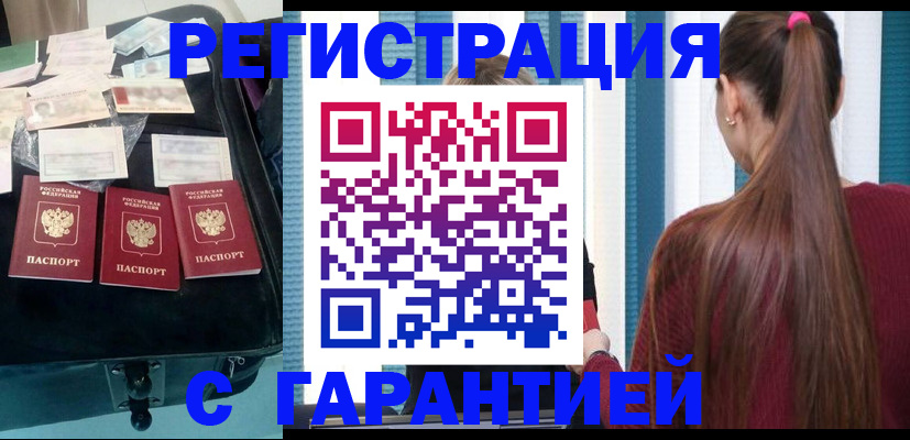 временная регистрация гарантия в Орске