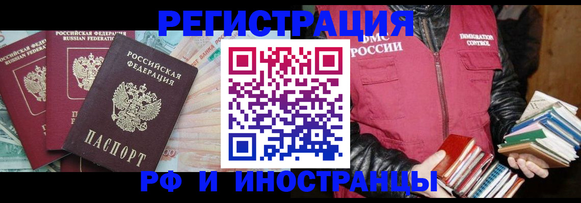 прописка поиск в Орске