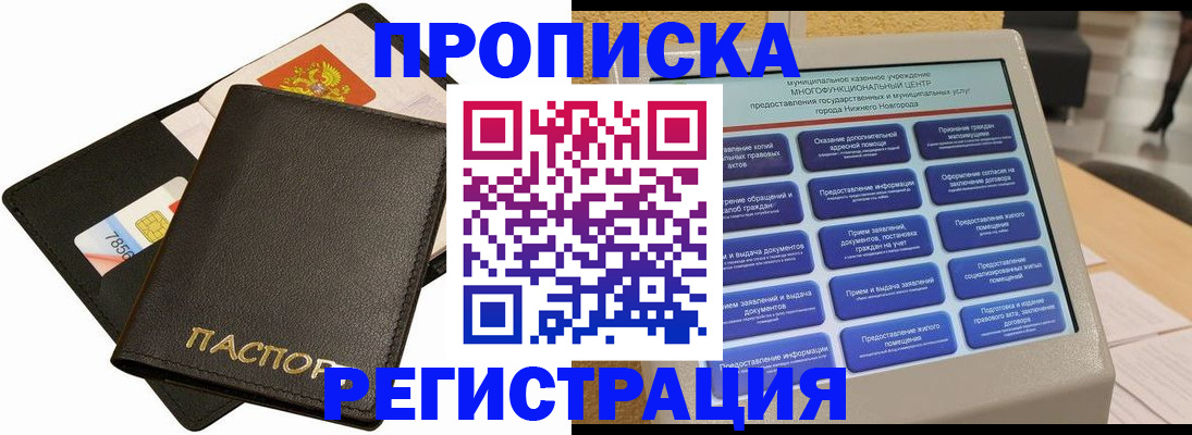 прописка поиск в Орске