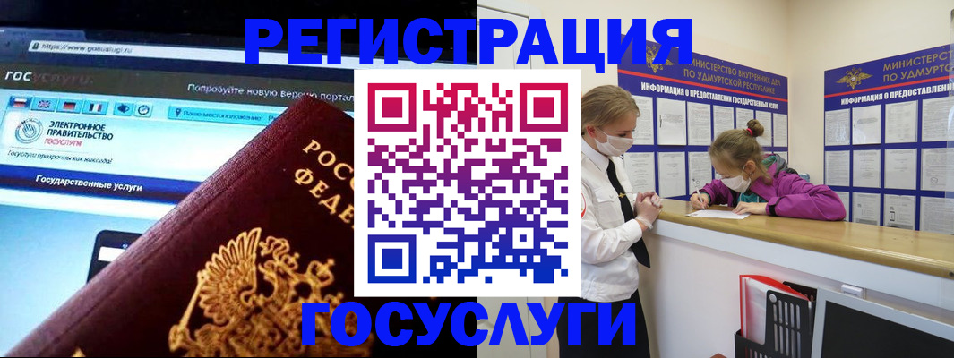 прописка в Орске