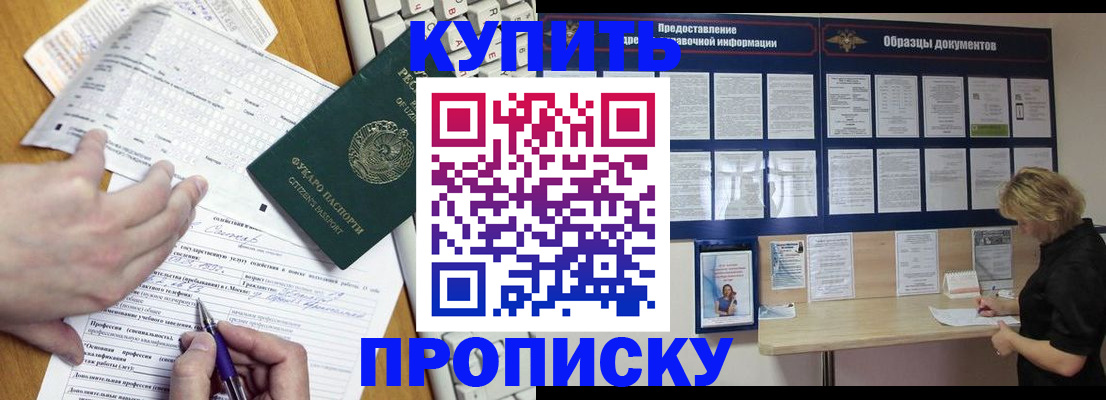 прописка для кредита в Орске